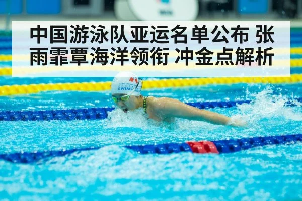 Zhang Yufei swimming