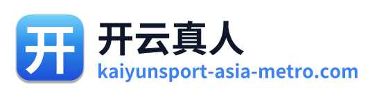 开云真人